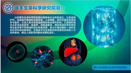中国首例“人体冷冻”完成 冷冻复活是否接近现实？