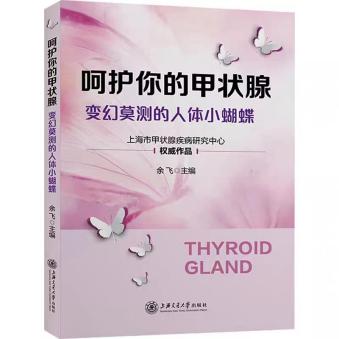 呵护你的甲状腺 从书中二维码到生命密码